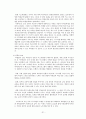 비교유아교육론 - 이스라엘의 유아교육 31페이지