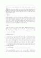 융의 분석심리학 이론의 개념과 전반적인 특징을 설명하시오. 3페이지