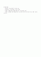 생태유아교육프로그램과 이를 위한 교사의 역할 및 환경 구성에 대해 설명하시오. 5페이지