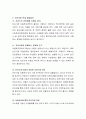 현재 우리나라의 빈곤아동을 위한 복지정책 및 복지실천에 있어서 문제점이라고 생각되는 부분을 실례를 들어 설명하시오 4페이지
