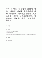 가족 중 한명이 ADHD일 경우, 가족의 이해를 증진시키기 위한 가족중재 놀이치료 5회기 프로그램을 구성해 보세요(활동명, 참여사람, 준비물, 목적, 전개방법, 유의점) 1페이지
