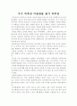 독후감, 감상문 : !A+우수독후감!미움받을 용기!행복해질 용기!심리학 미움받을 용기 독서감상문,  독후감,  감상문 : (기시미 이치로(작가),  고가 후미타케(작가) 저) 1페이지