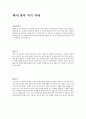 태극1장 부터 십진품새 까지 운동역학적 정리 8페이지