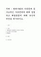 현대사회의 가족문제 중 구조적인 가족문제에 대해 설명하고 해결방법에 대해 본인의 의견을 제시하시오 1페이지