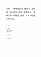 영아발달에 있어서 놀이의 중요성에 대해 설명하고, 영아기에 적합한 놀이 프로그램을 논하시오 1페이지