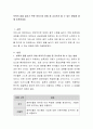 보육의 질을 높이기 위한 여러가지 방법 중 교사로서 할 수 있는 방법에 대해 토론하세요 2페이지