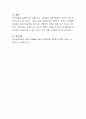 보육의 질을 높이기 위한 여러가지 방법 중 교사로서 할 수 있는 방법에 대해 토론하세요 4페이지