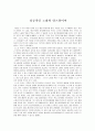 데이비드 스노든 저 우아한 노년 2페이지