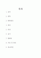 당뇨 문헌고찰 [의약학]  2페이지