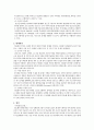 당뇨 문헌고찰 [의약학]  4페이지
