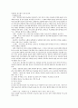 당뇨 문헌고찰 [의약학]  5페이지