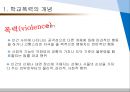학교폭력 유형 : 학교폭력의 유형과 실태 3페이지
