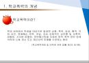 학교폭력 유형 : 학교폭력의 유형과 실태 4페이지