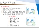 학교폭력 유형 : 학교폭력의 유형과 실태 7페이지