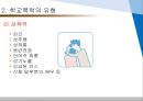 학교폭력 유형 : 학교폭력의 유형과 실태 9페이지