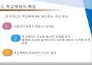 학교폭력 유형 : 학교폭력의 유형과 실태 13페이지