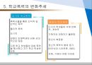 학교폭력 유형 : 학교폭력의 유형과 실태 18페이지