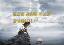 학교폭력 유형 : 학교폭력의 유형과 실태 26페이지