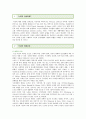노인 낙상의 원인과 예방법 ; 노인낙상의 위험인자와 치료 분석 : 노인 낙상 2페이지