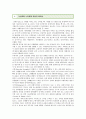 노인 낙상의 원인과 예방법 ; 노인낙상의 위험인자와 치료 분석 : 노인 낙상 7페이지