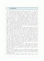 [스포츠 심리] 스포츠 심리기술훈련의 방법 분석 ; 심리훈련기술의 절차 및 프로그램 2페이지