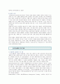 [스포츠 심리] 스포츠 심리기술훈련의 방법 분석 ; 심리훈련기술의 절차 및 프로그램 16페이지