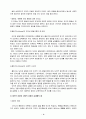 1.콜버그의 도덕성 발달이론을 설명하고, 교육적 시사점, 4페이지