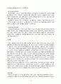 1.콜버그의 도덕성 발달이론을 설명하고, 교육적 시사점, 7페이지