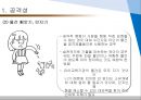 유아교육기관 내에서의 폭력유형 [유아교육기관 폭력] 5페이지