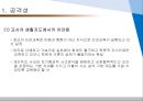 유아교육기관 내에서의 폭력유형 [유아교육기관 폭력] 9페이지