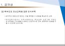 유아교육기관 내에서의 폭력유형 [유아교육기관 폭력] 11페이지
