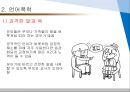 유아교육기관 내에서의 폭력유형 [유아교육기관 폭력] 14페이지