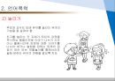 유아교육기관 내에서의 폭력유형 [유아교육기관 폭력] 16페이지