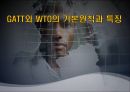 (GATT와 WTO ) GATT와 WTO의 기본원칙과 특징 1페이지