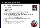 (GATT와 WTO ) GATT와 WTO의 기본원칙과 특징 11페이지