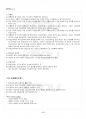 2016년 2학기 국어학개론 교재 전 범위 핵심요약노트 5페이지