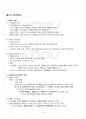 2016년 2학기 인간발달 멀티미디어 강의 전 범위 핵심요약노트 2페이지