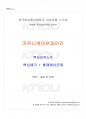 2016년 2학기 커뮤니케이션과인간 교재 전 범위 핵심요약노트 1페이지