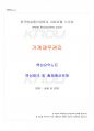 2016년 2학기 가계재무관리 교재 전 범위 핵심요약노트 1페이지