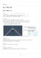 2016년 2학기 색채와디자인 교재 전 범위 핵심요약노트 2페이지