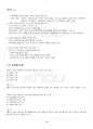 2016년 2학기 유아수학교육 교재 전 범위 핵심요약노트 5페이지