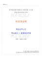 2016년 2학기 인간과교육 교재전범위 핵심요약노트 1페이지