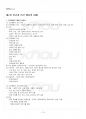 2016년 2학기 인간행동과사회환경 교재 전 범위 핵심요약노트 2페이지