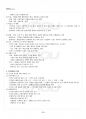 2016년 2학기 인간행동과사회환경 교재 전 범위 핵심요약노트 3페이지