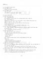 2016년 2학기 인간행동과사회환경 교재 전 범위 핵심요약노트 4페이지