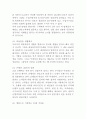 VIP마케팅 특징,장점,전략분석및 기업들의 VIP마케팅전략 도입사례분석과 VIP마케팅 미래발전방안 제언 4페이지