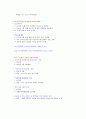 사회복지행정론 - 한국 사회복지행정의 발달 2페이지