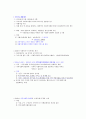 사회복지행정론 - 한국 사회복지행정의 발달 6페이지