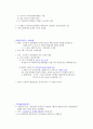 사회복지행정론 - 한국 사회복지행정의 발달 7페이지
