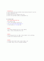 사회복지행정론 - 사회복지조직의 구조와 유형 3페이지